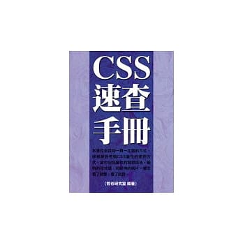 CSS 速查手册(附1光碟) pdf epub mobi 电子书 下载