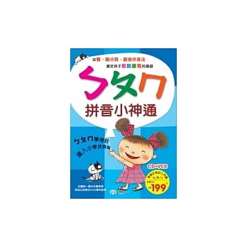 ㄅㄆㄇ拼音小神通 pdf epub mobi 电子书 下载