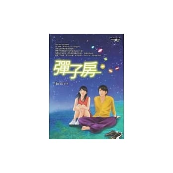 弹子房 pdf epub mobi 电子书 下载