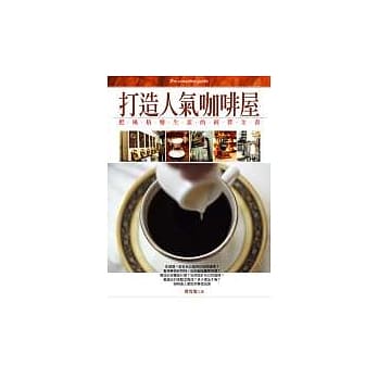 打造人气咖啡屋 pdf epub mobi 电子书 下载