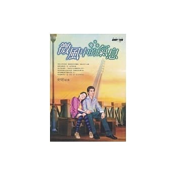 微风中的气息 pdf epub mobi 电子书 下载