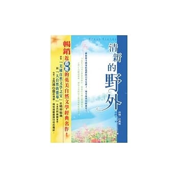 清新的野外 pdf epub mobi 电子书 下载