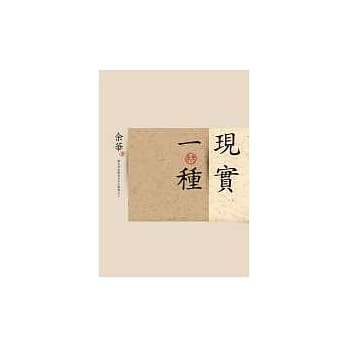 现实一种 pdf epub mobi 电子书 下载