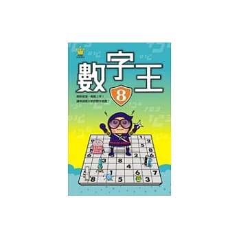 数字王8 pdf epub mobi 电子书 下载