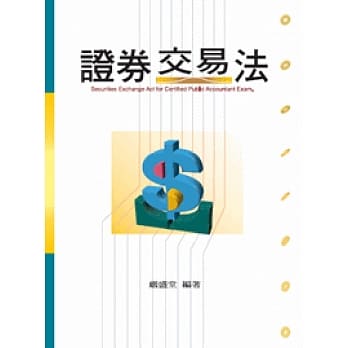 证券交易法 pdf epub mobi 电子书 下载