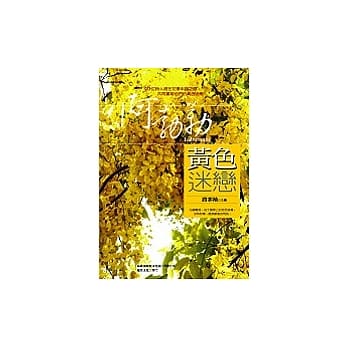 黄色迷恋（图文诗集） pdf epub mobi 电子书 下载