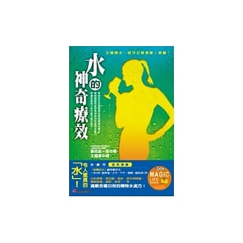 水的神奇疗效 pdf epub mobi 电子书 下载