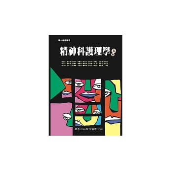 精神科护理学(五版) pdf epub mobi 电子书 下载