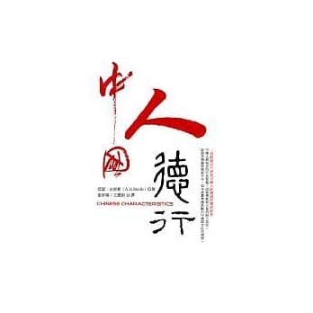中国人德行 pdf epub mobi 电子书 下载