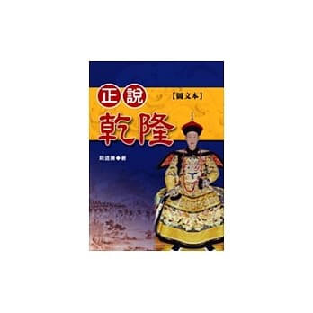 正说干隆 pdf epub mobi 电子书 下载