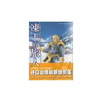 冻土的旅人(全) pdf epub mobi 电子书 下载