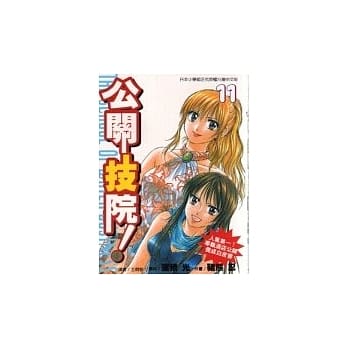 公关技院 11 pdf epub mobi 电子书 下载