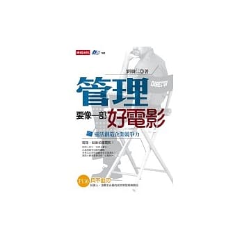 管理要像一部好电影 pdf epub mobi 电子书 下载