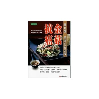 金菇抗癌 pdf epub mobi 电子书 下载