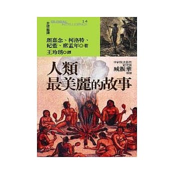 人类最美丽的故事 pdf epub mobi 电子书 下载