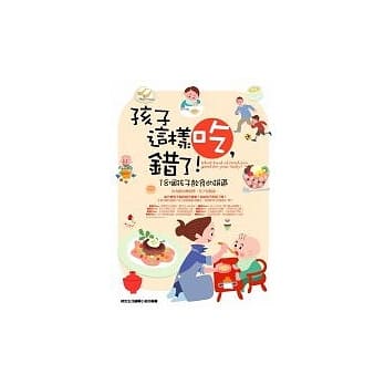 孩子这样吃，错了！ pdf epub mobi 电子书 下载