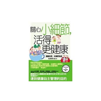 关心小细节，活得更健康 pdf epub mobi 电子书 下载
