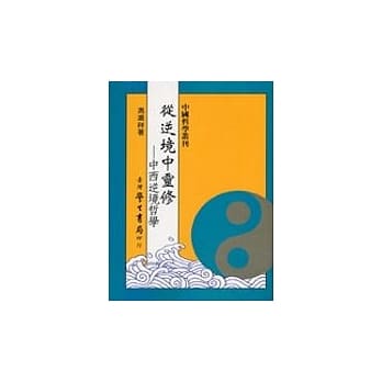 从逆境中灵修：中西逆境哲学【平装】 pdf epub mobi 电子书 下载