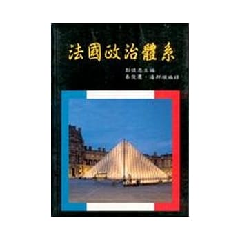 法国政治体系 pdf epub mobi 电子书 下载