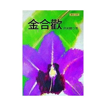 金合欢 pdf epub mobi 电子书 下载