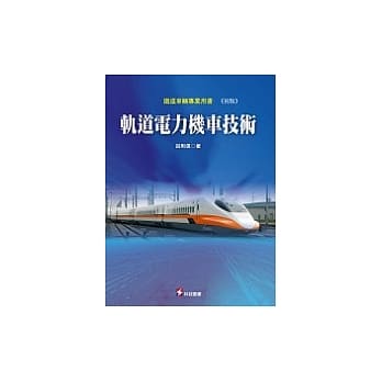 轨道电力机车技术 pdf epub mobi 电子书 下载