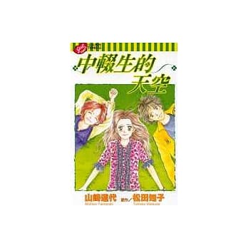 中辍生的天空(全) pdf epub mobi 电子书 下载