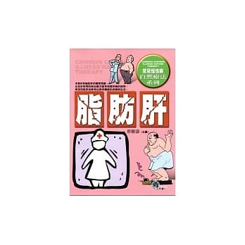 脂肪肝 pdf epub mobi 电子书 下载