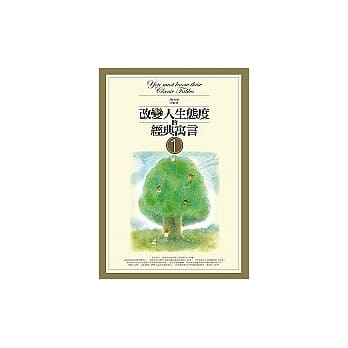 改变人生态度的经典寓言1 pdf epub mobi 电子书 下载