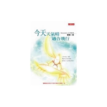 今天天气晴，适合飞行 pdf epub mobi 电子书 下载