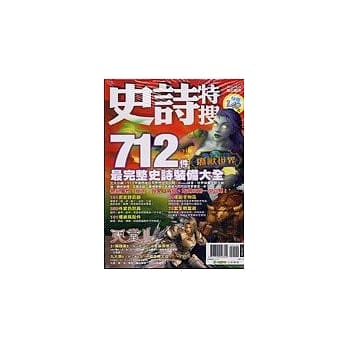 史诗特搜 pdf epub mobi 电子书 下载