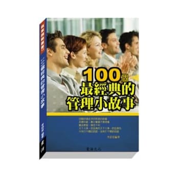 100个最精典的管理小故事 pdf epub mobi 电子书 下载
