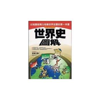 世界史图解 pdf epub mobi 电子书 下载