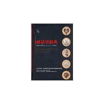 神话学辞典 pdf epub mobi 电子书 下载