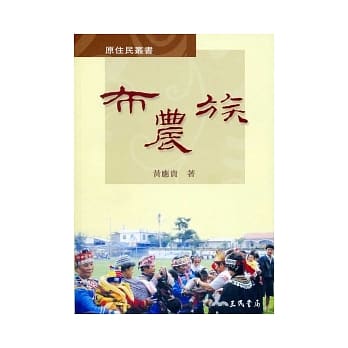 布农族 pdf epub mobi 电子书 下载