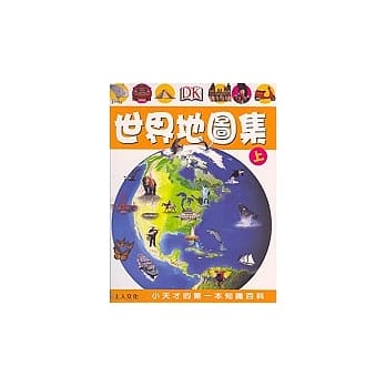 世界地图集(上) pdf epub mobi 电子书 下载