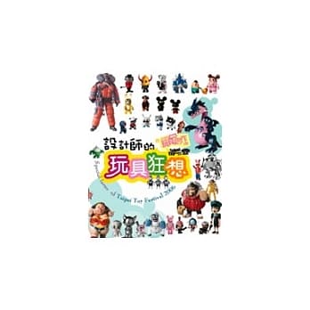 设计师的玩具狂想〔2006 台北国际玩具创作大展特刊〕 pdf epub mobi 电子书 下载