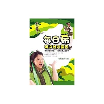 每日希—英文姓名圣经 pdf epub mobi 电子书 下载