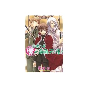 目标乃是魔の海角天涯！ pdf epub mobi 电子书 下载