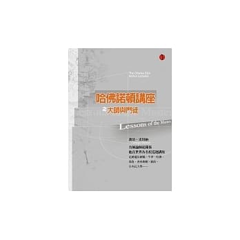 哈佛大学诺顿讲座之大师与门徒 pdf epub mobi 电子书 下载