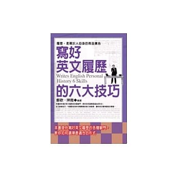 写好英文履历的六大技巧 pdf epub mobi 电子书 下载