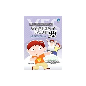 把幸福还给孩子－父母对待孩子的50个「要」 pdf epub mobi 电子书 下载