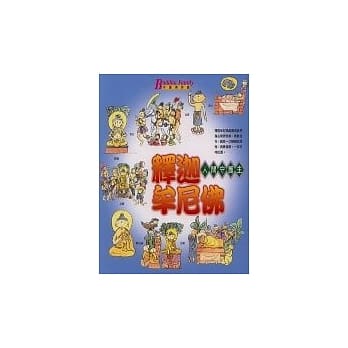 释迦牟尼佛《人间守护主》 pdf epub mobi 电子书 下载