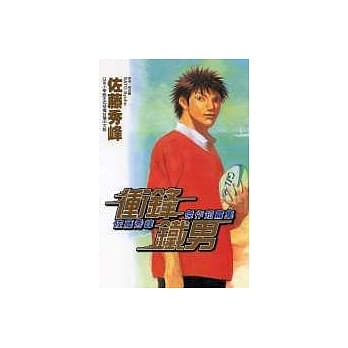 冲锋铁男-佐藤秀峰杰作短篇集(全) pdf epub mobi 电子书 下载