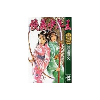 侠义少年王 15 pdf epub mobi 电子书 下载