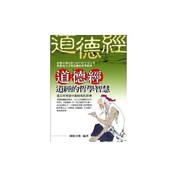 道德经 ~ 道经的哲学智慧 pdf epub mobi 电子书 下载