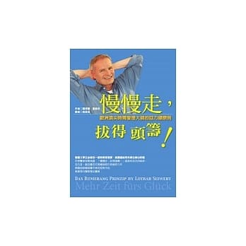 慢慢走，拔得头筹！ pdf epub mobi 电子书 下载