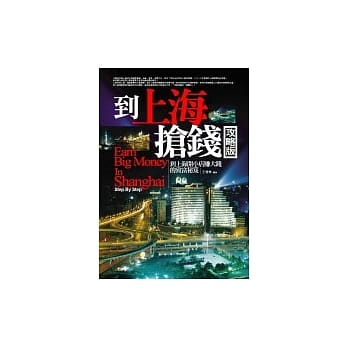 到上海抢钱攻略版 pdf epub mobi 电子书 下载