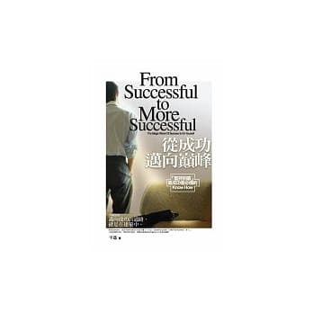 从成功迈向巅峰 pdf epub mobi 电子书 下载