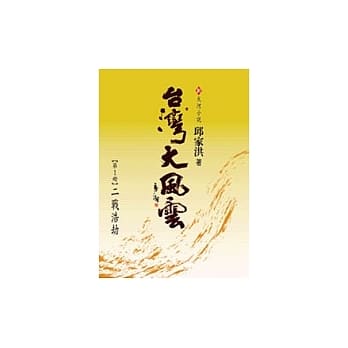 台湾大风云（共5册） pdf epub mobi 电子书 下载
