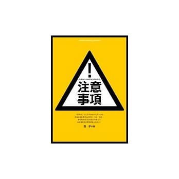 注意事项！ pdf epub mobi 电子书 下载